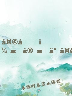 天??！我變成了大熊貓